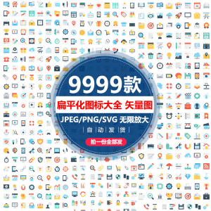 各行业扁平化大全标志彩色商务UI网页AI小图标模板设计矢量图素材-淘宝虚拟货源网