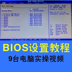 台式机笔记本电脑BIOS设置教程电脑安装系统重装系统入门视频实战-淘宝虚拟货源网