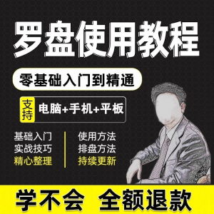 图片[1]-2025罗盘使用教程详解全套自学视频资料高清初学入门教学大全课程-淘宝虚拟货源网