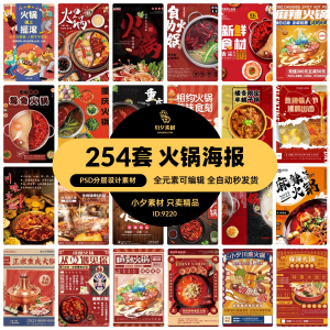图片[1]-火锅店美食火锅开业宣传单海报餐饮模板PSD分层设计素材-淘宝虚拟货源网
