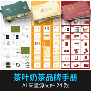 茶叶奶茶VI品牌LOGO形象手册企业产品宣传VIS全套AI设计素材模板-淘宝虚拟货源网