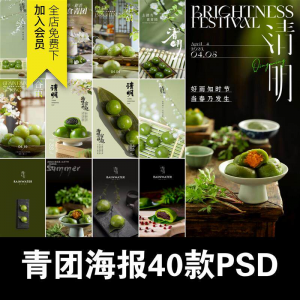 清明青团中式糕点促销摄影实拍照片餐饮食品海报模板PSD设计素材-淘宝虚拟货源网