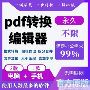 pdf转word软件pdf编辑器修改合并拆分转换器格式转成除去水印代转-淘宝虚拟货源网