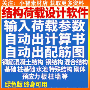 钢筋混凝土结构设计计算软件自动出计算书配筋图荷载承载受力分析-淘宝虚拟货源网