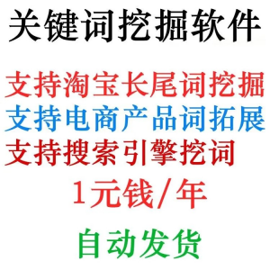 图片[1]-淘宝天猫网店标题关键字长尾词批量采集挖掘机获取器工具软件程序-淘宝虚拟货源网