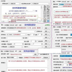 图片[1]-txt文本文件批量处理工具文档更名替换水印合并分割工具-淘宝虚拟货源网