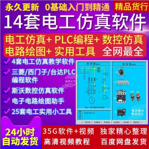 图片[1]-电工PLC电路实训接线绘图斯沃数控编程自学视频真模拟教学软件-淘宝虚拟货源网