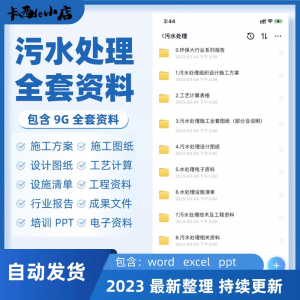 污水处理厂全套资料组织设计施工方案全套图纸工艺计算表ppt培训-淘宝虚拟货源网