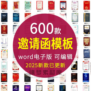 图片[1]-邀请函电子版模板企业商务晚宴请柬word公司会议年会庆典请帖素材-淘宝虚拟货源网