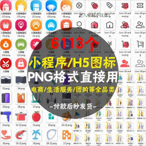 图片[1]-常用图标PNG格式简约各行业常用UI小图标模板设计小程序图案素材-淘宝虚拟货源网