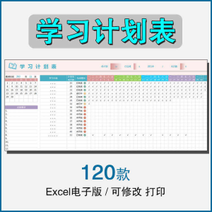 图片[1]-学习时间计划表电子版excel模板表格学生自律打卡寒暑假期日周月-淘宝虚拟货源网