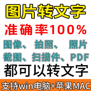 图片[1]-图像图片照片拍照扫描件格式转文字采集转换word转成ppt提取excel-淘宝虚拟货源网