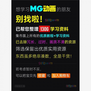 图片[1]-全套AE制作MG动画视频教学课程动效设计零基础自学培训教程资料-淘宝虚拟货源网