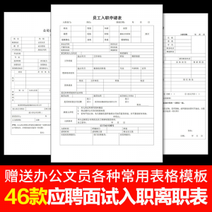 图片[1]-W121员工入职登记表离职申请表辞职word电子版招聘个人履历表格-淘宝虚拟货源网