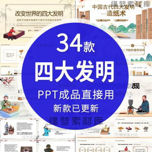 图片[1]-中国古代四大发明PPT模板古典活字印刷术指南针造纸术教学课件-淘宝虚拟货源网