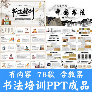 图片[1]-小学生硬笔书法课件ppt模板中国书法史毛笔软笔正楷笔画教学讲座-淘宝虚拟货源网