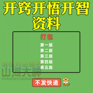 图片[1]-开窍开悟开智人性认知高情商生存看清本质技巧资料-淘宝虚拟货源网