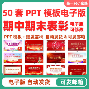 图片[1]-中小学期中表彰大会初中高中期末考试学校班级颁奖典礼PPT课件-淘宝虚拟货源网