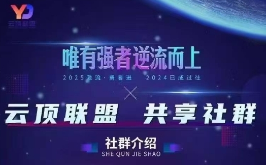 云顶联盟·无人直播实战,最新无人玩法和半无人玩法分享,各种起号方式(更新26年7月6日)-淘宝虚拟货源网