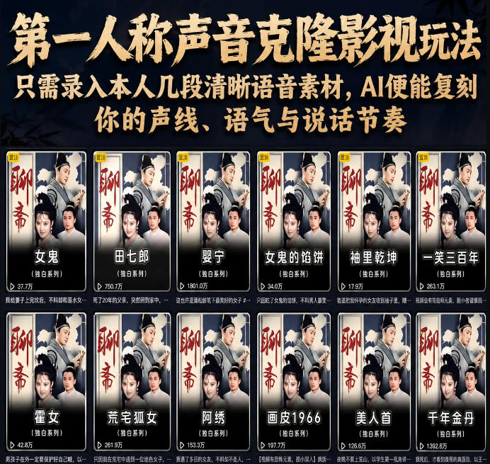 第一人称声音克隆影视玩法，只需录入本人几段清晰语音素材，AI便能复刻你的声线、语气与说话节奏-淘宝虚拟货源网