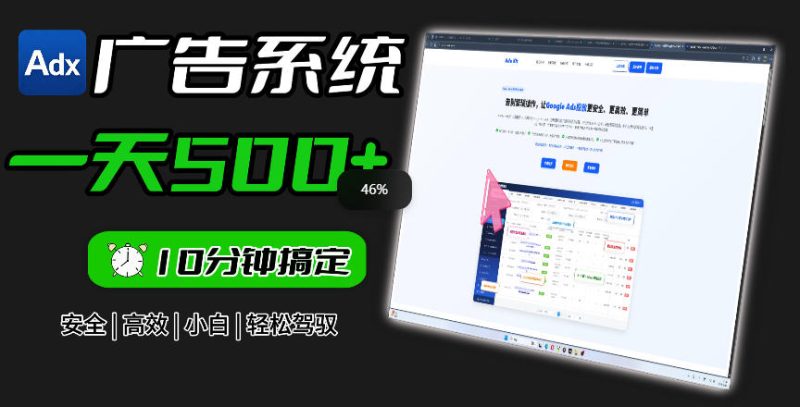 Adxkit国外广告联盟系统，一天上500+广告，让你的投放更加高效简单！-淘宝虚拟货源网