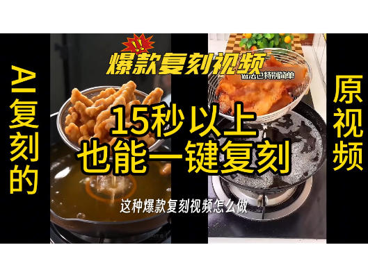 用无限画布工作流，一键复刻爆款带货视频，支持复刻15秒以上视频-淘宝虚拟货源网