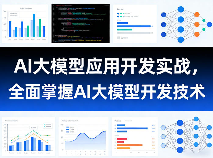 AI大模型应用开发实战,全面掌握AI大模型开发技术(更新)-淘宝虚拟货源网