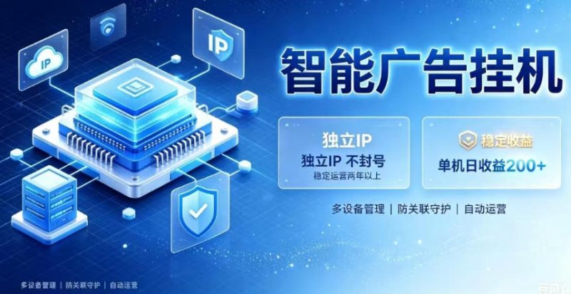 基于百度广告生态,零基础可做,三年成熟广告挂G变现项目,独立IP挂G,安全不封号【揭秘】-淘宝虚拟货源网