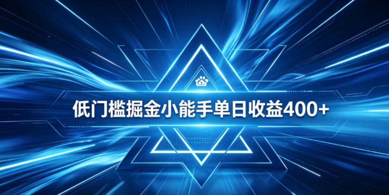 全脚本0基础自动看广告,单日收益400+,百度旗下正规变现平台,零技术轻松做,专属定制广告APP,在家轻量增收【揭秘】-淘宝虚拟货源网