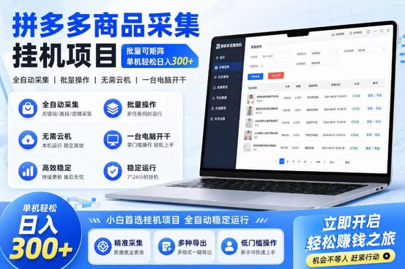 拼多多商品信息采集挂G项目，批量可矩阵，单机轻松日入300+，长期稳定【揭秘】-淘宝虚拟货源网