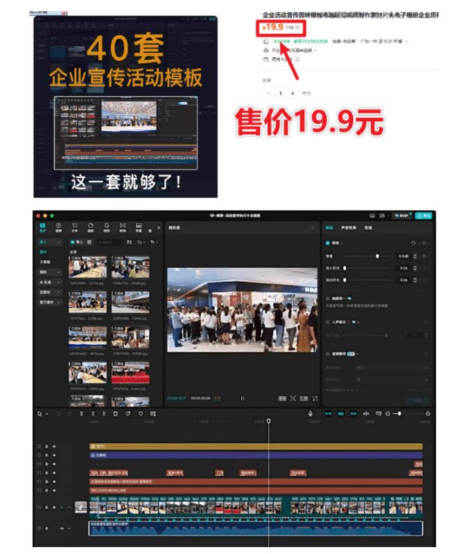 某宝19.9元,付费购买素材!剪映各类大气企业历程文化宣传模板合集,共计40套,支持Win和Mac使用-淘宝虚拟货源网