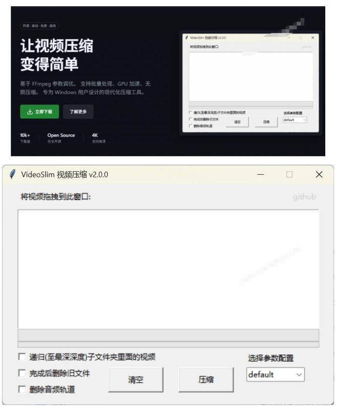 Github开源视频压缩瘦身工具,轻松压缩90%,并保持画质清晰,完全免费绿色无广告!VideoSlim-淘宝虚拟货源网