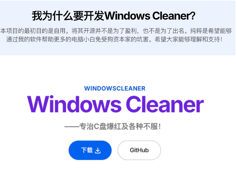 Github收获4K stars！免费C盘清理神器，轻松腾出几十G空间，支持C盘迁移Windows Cleaner-淘宝虚拟货源网