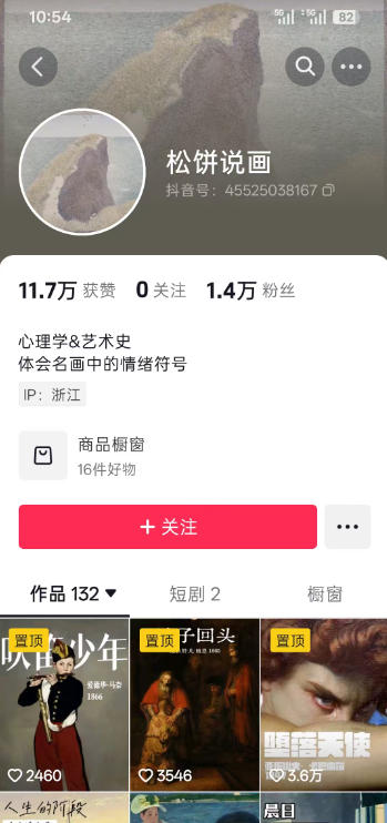 抖音某大佬的油画名画解说全流程,7.24日最新抖音开九项权益教学,小众精选赛道,百分百精选!-淘宝虚拟货源网