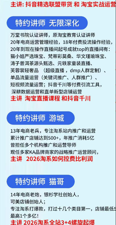 抖音与淘宝实战运营线下课·第二期,抖音精选联盟带货和淘宝实战运营-淘宝虚拟货源网