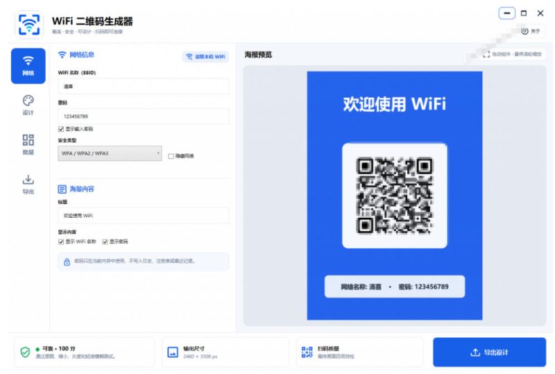 完全离线使用!WiFi二维码生成器,一键扫码快速连接WiFi,支持自定义风格导出WiFi二维码生成器-淘宝虚拟货源网