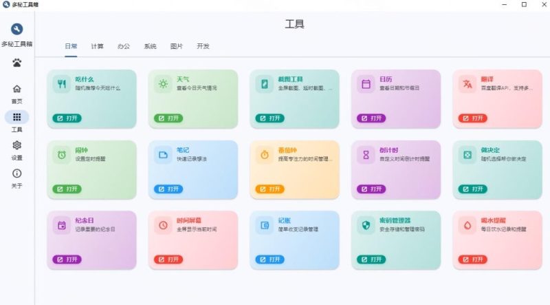 Windows桌面工具集合!内置50+实用简约桌面小组件,含截图、录屏、翻译、天气等,多秘工具箱-淘宝虚拟货源网