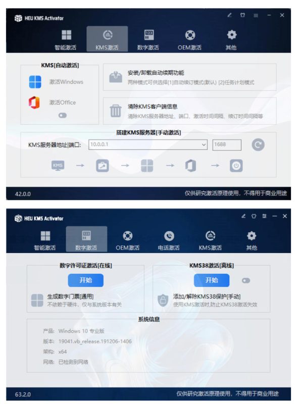 一键激活Win系统和Office办公软件，最强电脑激活KMS HUE工具，免费永久可用，支持win系统使用-淘宝虚拟货源网