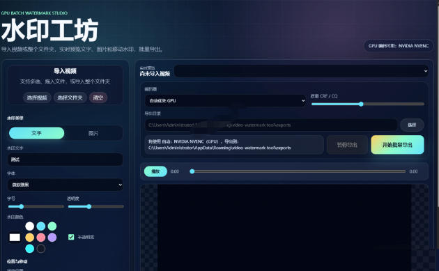 批量视频添加动态水印！Windows纯本地运行，支持GPU加速，完全免费，视频防搬运工具水印工坊，可以批量-淘宝虚拟货源网