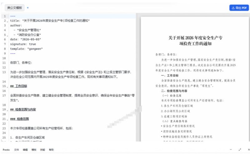 只需导入Markdown内容,实时预览一键导出专业PDF!轻松解决AI生成内容排版问题Presto-淘宝虚拟货源网