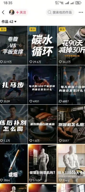 抖音12W粉丝博主的健身类科普短视频教程，手把手教普通人把健身科普流量稳定转化为长期收益-淘宝虚拟货源网