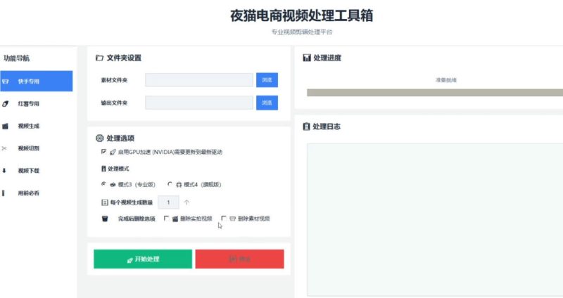 【破解版】夜猫黑科技搬运软件,一刀不剪搬运神器,支持快手和小红书,一键搬运超省时!-淘宝虚拟货源网