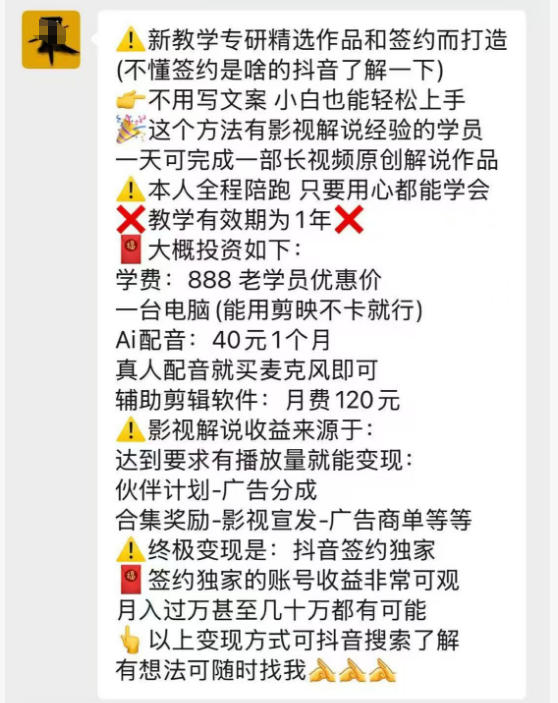 抖音132W粉丝博主的影视解说精选独家教学，不用写文案，小白也能签约抖音独家精选月入几个W-淘宝虚拟货源网