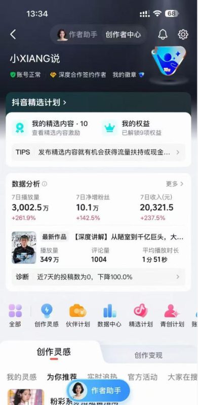 抖音24W粉丝博主的人物志解说教学,从内容打磨到流量变现,解锁抖音伙伴计划+精选收益双份收益-淘宝虚拟货源网