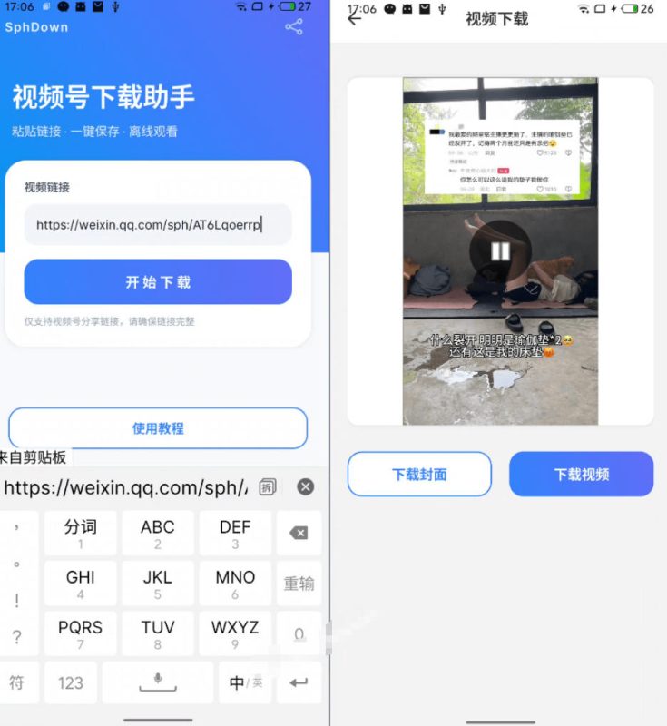 手机端也可下载微信视频号了?完全免费使用,一键解析视频号原视频和封面视频号下载助手v1.1-淘宝虚拟货源网