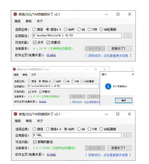 Windows下PC版微信/QQ/TIM的防撤回多开工具！开源免费使用，且免费长期维护RevokeMsgPatcher-淘宝虚拟货源网