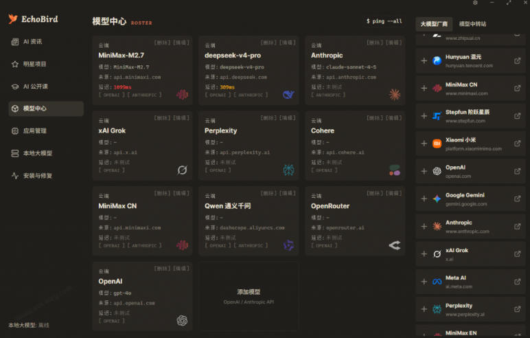 一键安装和修复Claude Code、OpenClaw、Codex等主流AI工具!Github开源神器,小白可用,EchoBird-淘宝虚拟货源网