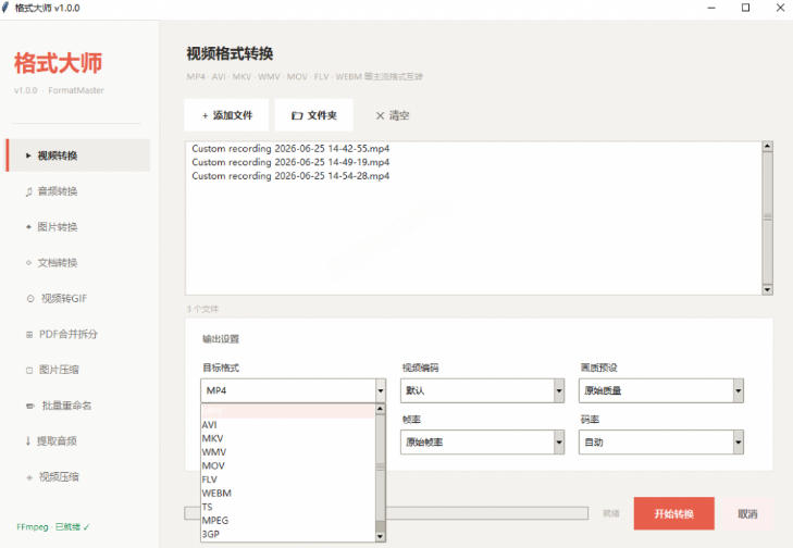 Windows完全免费格式大师来了，音视频文档互转统统免费搞定！免费无广，离线使用格式大师-淘宝虚拟货源网