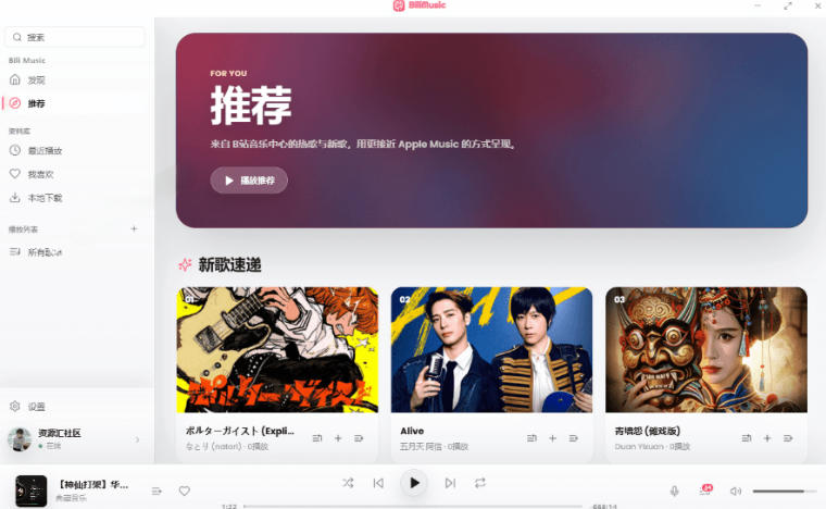 B站秒变音乐播放器!完全开源免费,把B站变成像Apple Music一样顺手的桌面音乐资料库,BiliMusic-淘宝虚拟货源网
