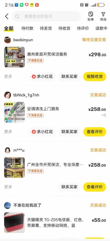 闲鱼家政副业项目,无需门店,低成本启动,高利润低竞争,玩法简单,月入1W+-淘宝虚拟货源网
